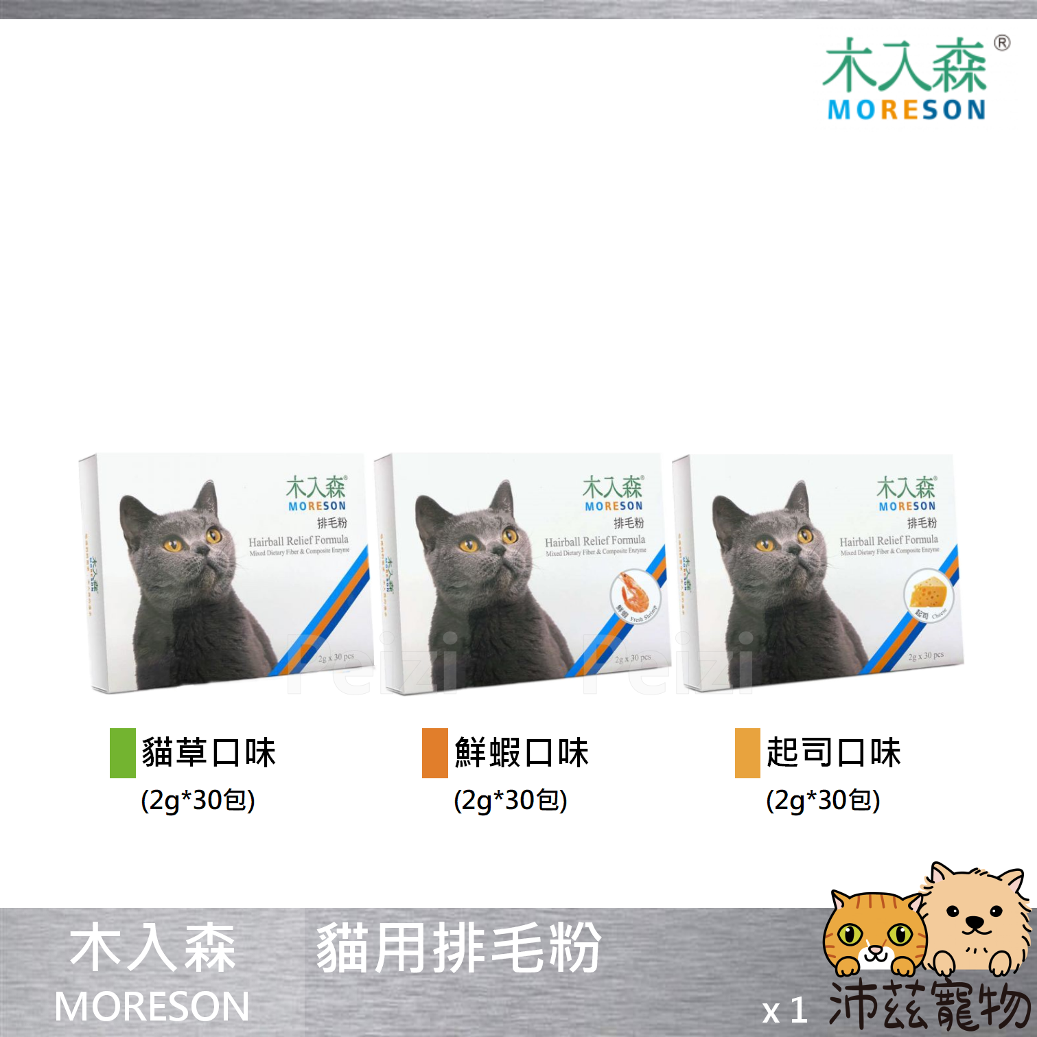 沛茲寵物【木入森 MORESON 貓咪排毛粉】排毛 化毛 酵素 台灣 貓 保健品⭐線上寵物展-領券再折100⭐