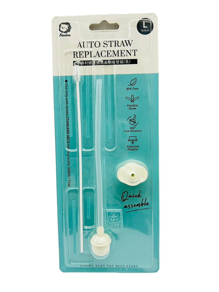 Simba 小獅王辛巴 專利蝶型標準吸管組14.5cm 1