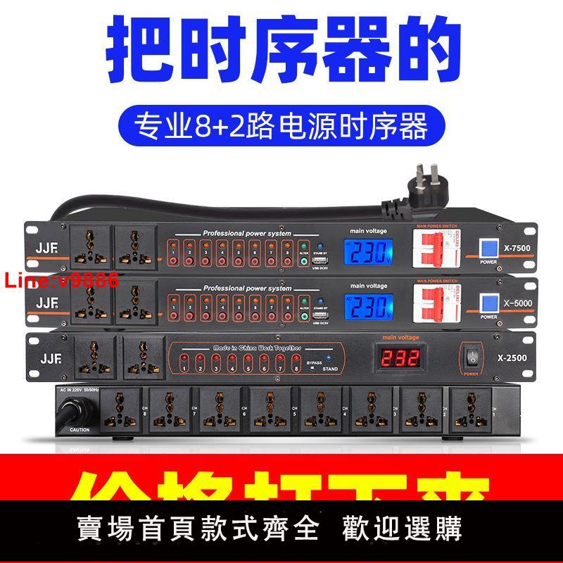 【台灣公司 超低價】專業舞臺機柜時序電源控制器電源時序器新款插座多功能進口ktv