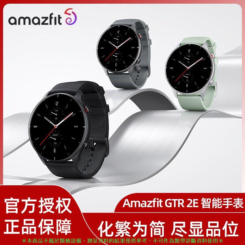 Amazfit華GTR2e手錶長續航血氧監測定位跑步健康防水錶 冰湖綠錶帶