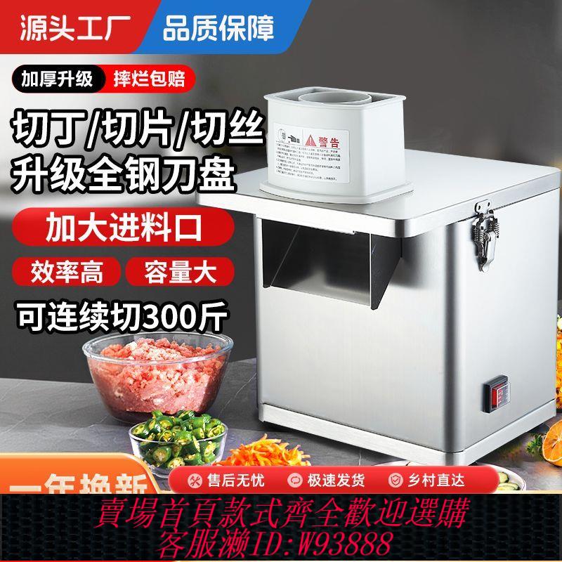 {公司貨 最低價}【源頭廠家】切丁機商用多功能小型切菜機不銹鋼家用機大功率食堂