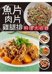 魚片肉片雞腿排料理大收錄-簡單做菜(104)