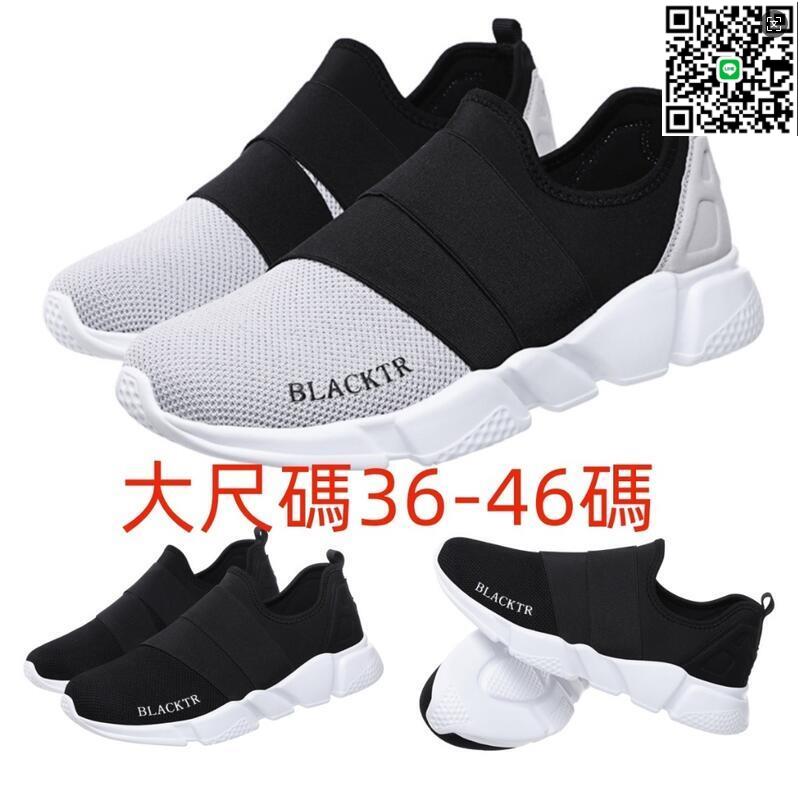 【千羽家居】【bqodgyqe】現貨 懶人鞋 運動鞋 一腳蹬 男鞋 女鞋 36-46大尺碼男鞋 彈力帶透氣防滑男布