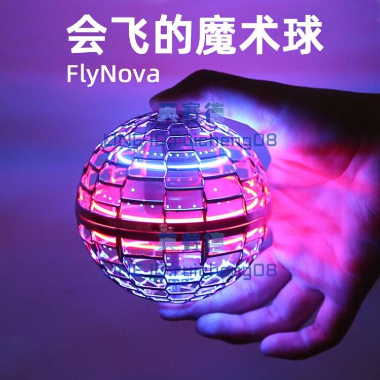 魔術球飛行指尖陀螺手指迴旋反重力黑科技兒童玩具【不二雜貨】