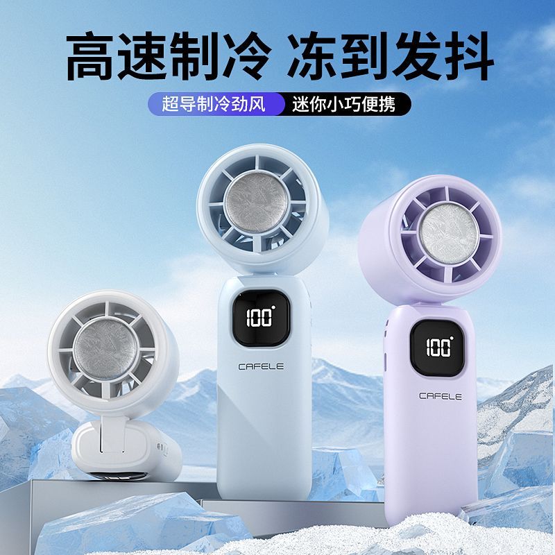 卡斐樂 手持小風扇便攜迷你半導體冰敷製冷usb充電桌面電風扇新款【Snowbelle優選】