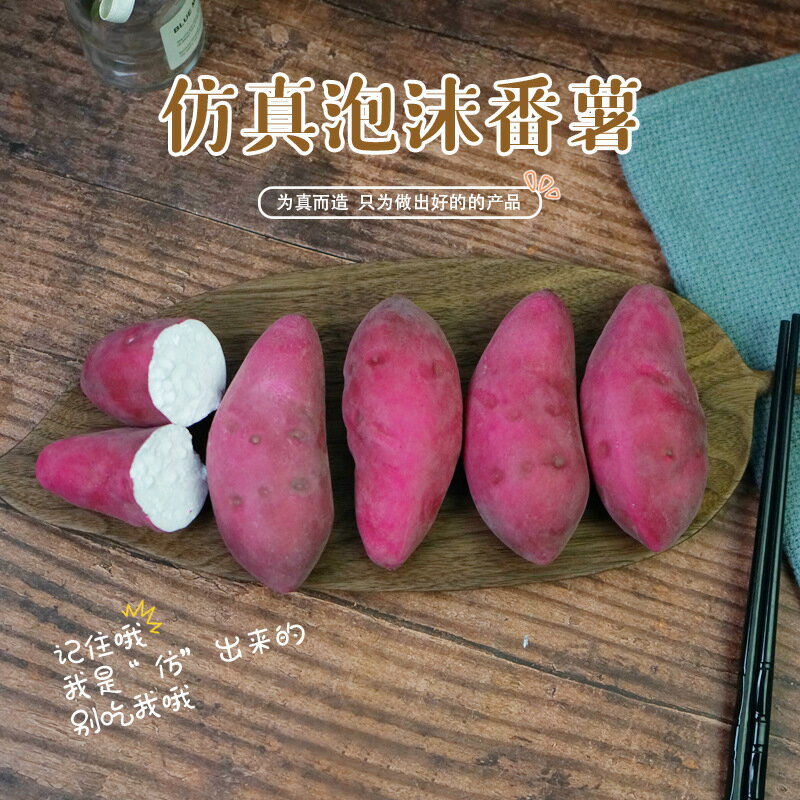 假紫薯模型模擬番薯烤紅薯地瓜蔬菜食物兒童玩具家居農家樂裝飾擺