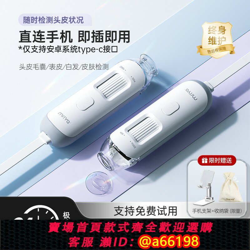 【臺灣公司 可開發票】Mriya頭皮毛囊檢測儀便攜家用高畫質一體機頭發毛孔皮膚放大鏡儀器