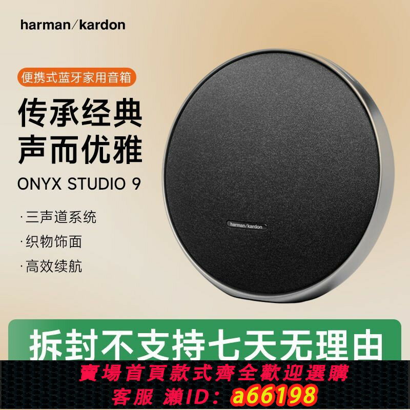 【臺灣公司 可開發票】國行 哈曼卡頓無線Onyx音樂藍牙衛星音響星環9音箱家用便攜款