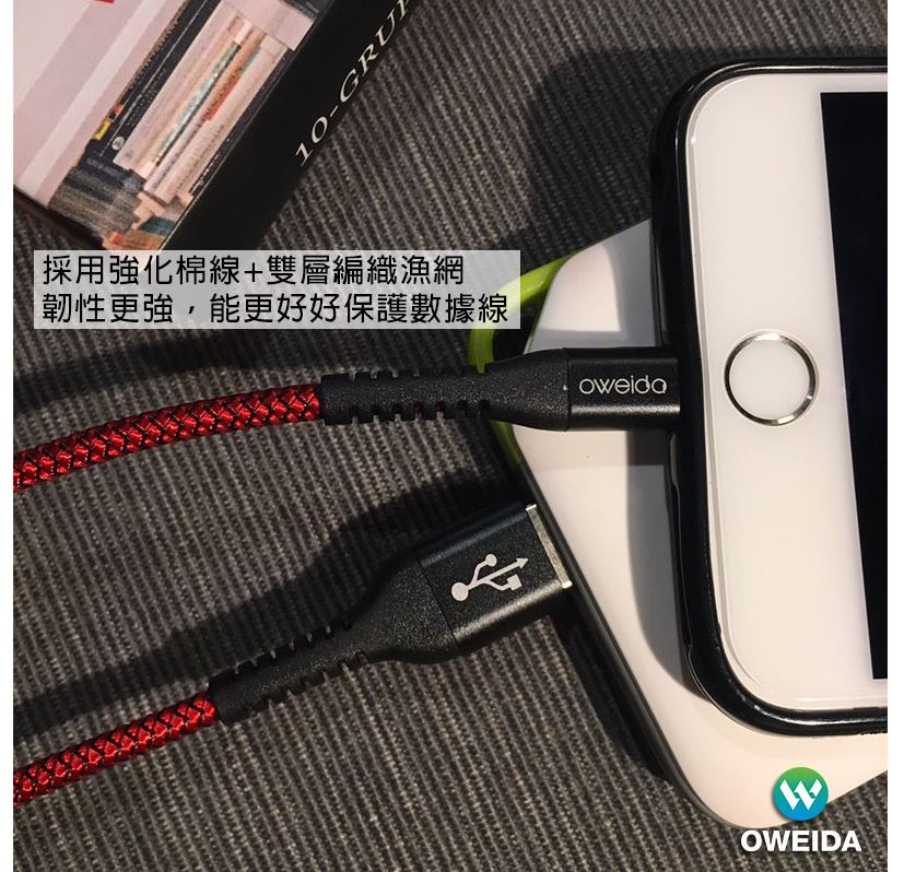 Oweida Micro 快充編織漁網線 150cm