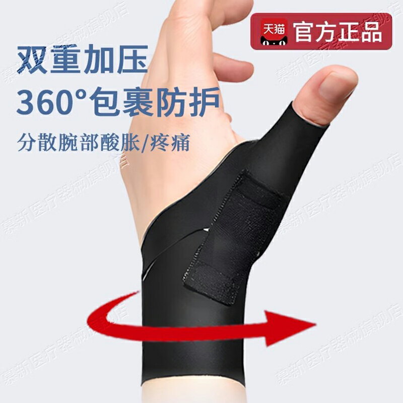 大拇指腱鞘保護套炎手指固定護腕手腕專用護具肌腱扭傷薄透氣
