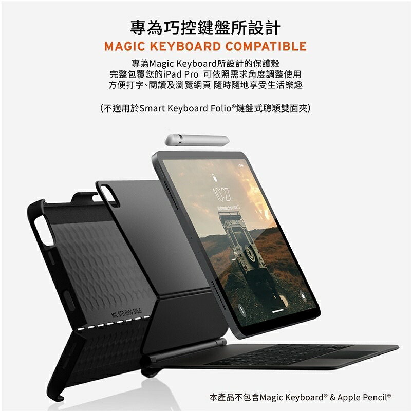 強強滾【UAG】iPad Pro 11/Air 10.9吋耐衝擊巧控鍵盤專用保護殻(美國軍規 防摔殼 )