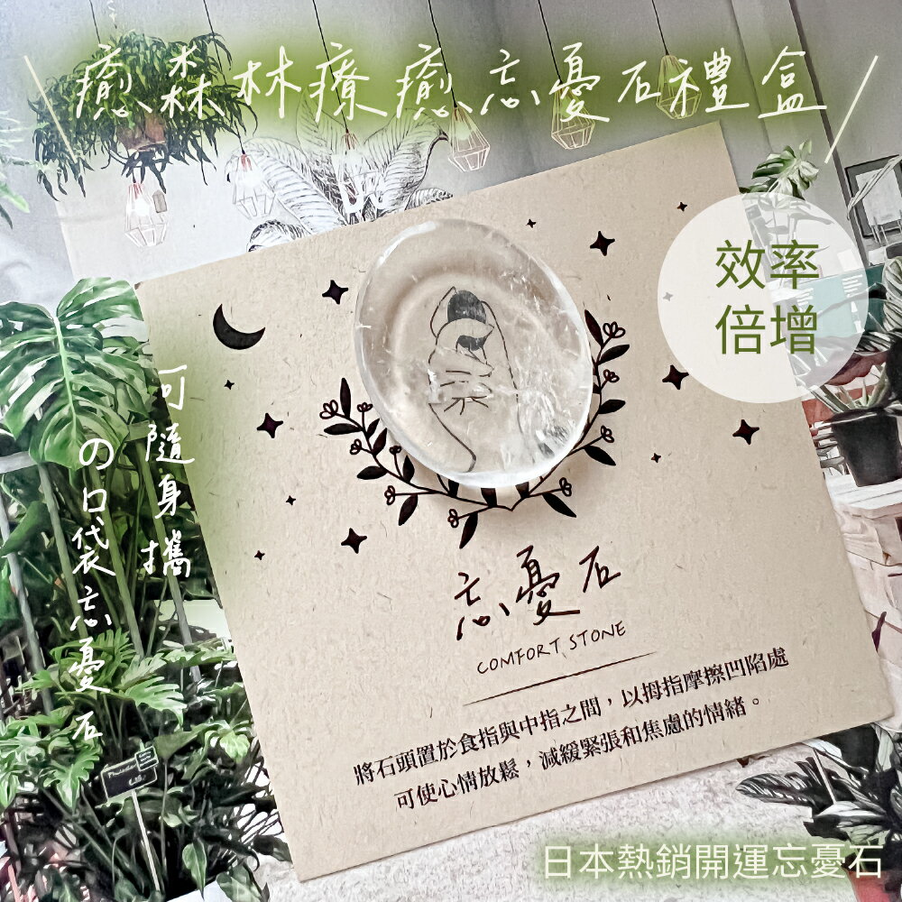 打工人必備！工作效率倍增神器 天使冰裂白水晶療癒口袋忘憂石 | 增強靈感 淨化磁場
