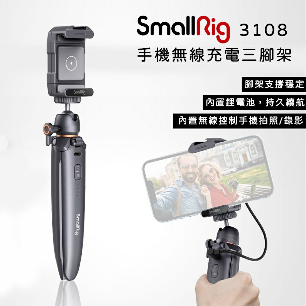 【EC數位】SmallRig 3108 手機無線供電三腳架 自拍神器 相機支架 手機架 錄影 戶外拍攝 直播 無線充電