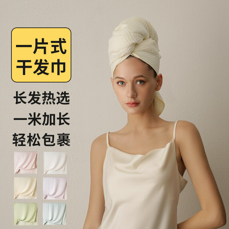 一片式乾髮巾女菱形格空氣層新款吸水速乾輕薄透氣1米加長包頭巾