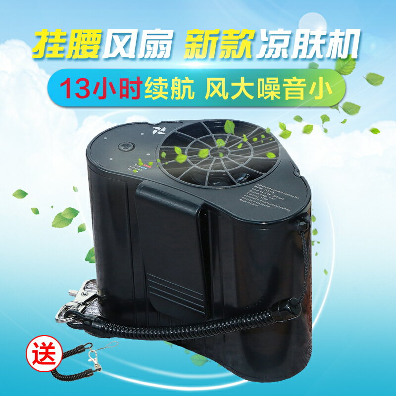 戶外高溫工作風扇大風掛腰隨身小型充電便攜式降溫風扇腰間涼膚機