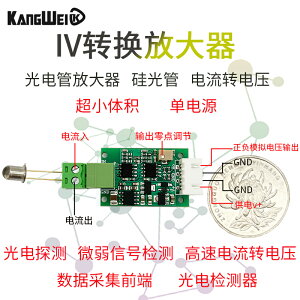 IV轉換放大器模塊 跨阻放大矽PIN光電探測器二極管電流轉電壓信號