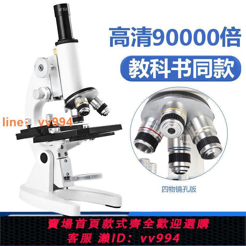 {最低價}專業光學電子顯微鏡10000倍家用高倍高清中考小學生兒童科學實驗