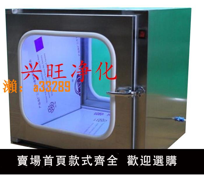 【保固兩年】304/201不銹鋼凈化傳遞窗電子機械互鎖紫外線殺菌燈消毒櫃箱子