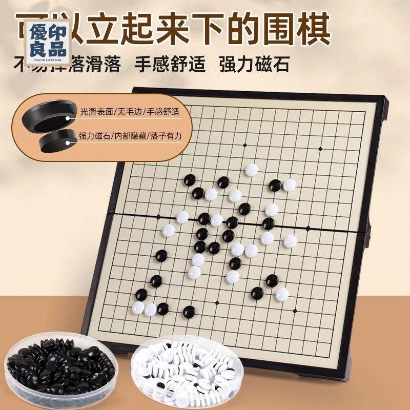 免運 象棋 五子棋 國際象棋 磁性圍棋五子棋兒童學生益智初學套裝折疊便攜可折疊棋盤黑白棋子 工廠現貨直銷 全館八折 售後保障 可開發票 y563