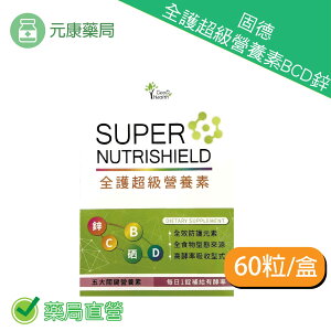 固德 全護超級營養素BCD鋅 60粒/瓶 台灣公司貨