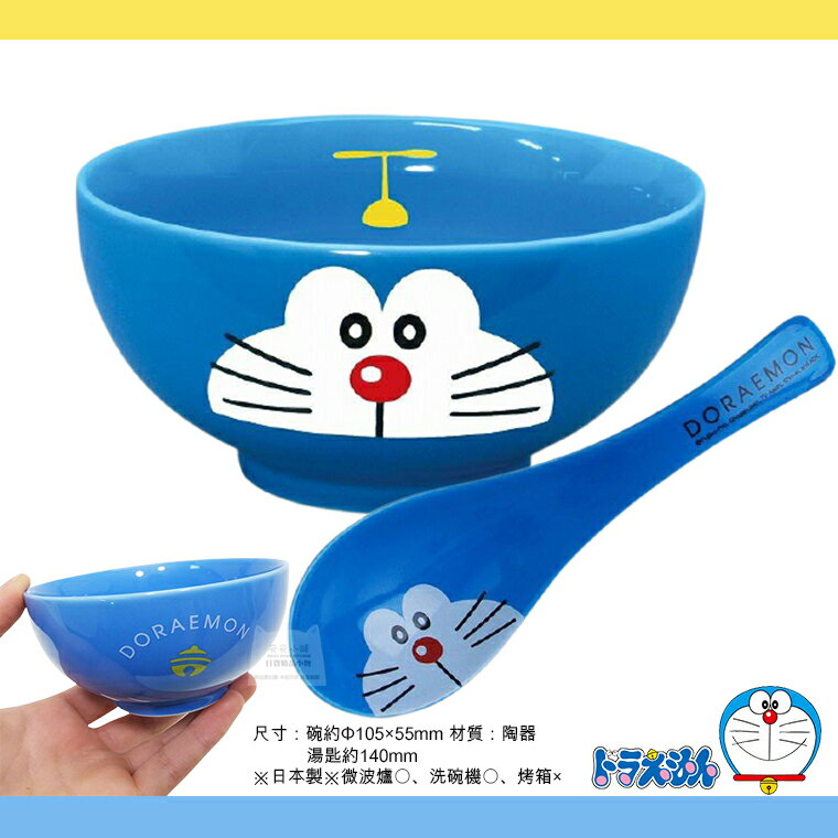 日本製 哆啦a夢 陶瓷碗 陶瓷湯匙 可微波 哆啦A夢餐具 附盒子 送禮自用都很適合