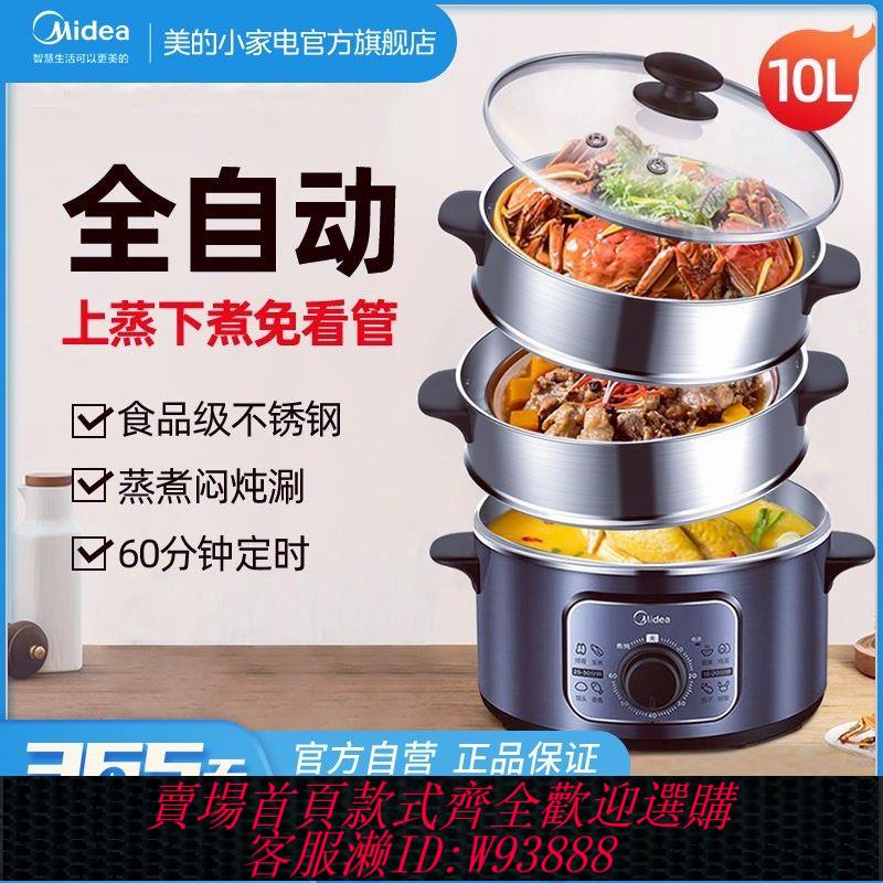 電煮鍋 【30天熱銷6239件】美的電蒸鍋家用多功能不銹鋼大容量定時蒸籠蒸菜三層自動斷電煮鍋