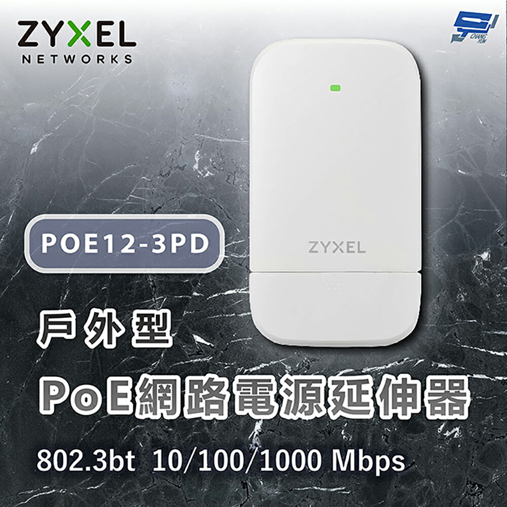 昌運監視器 ZYXEL 合勤 POE12-3PD 802.3bt戶外型PoE網路電源延伸器 10/100/1000 Mbps