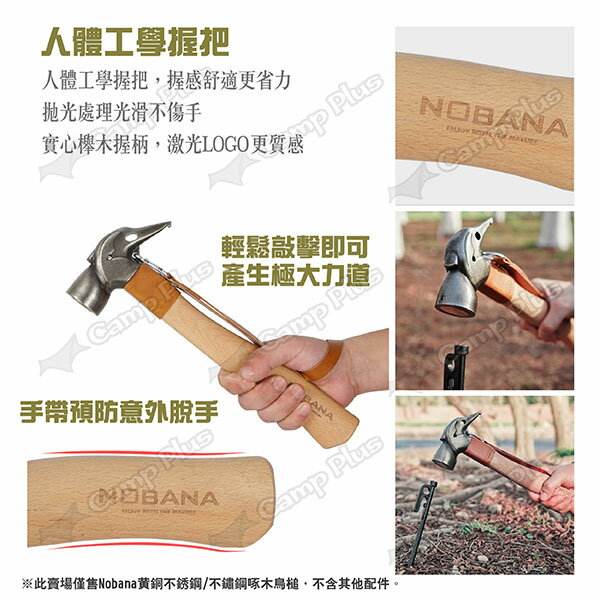 【Nobana】啄木鳥槌 兩款 黃銅不鏽鋼/不鏽鋼 鍛造營槌 拔釘器 營錘 營釘鎚 露營 悠遊戶外 4