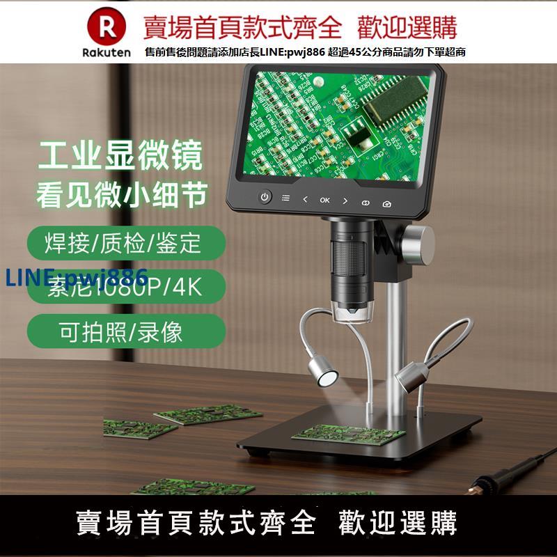 【高品質超低價】TOMLOV電子顯微鏡高畫質數碼放大鏡手機維修用工業珠寶鑒定專用焊接電路板體視相機帶螢幕4K沉香鑒寶鉆石CCD