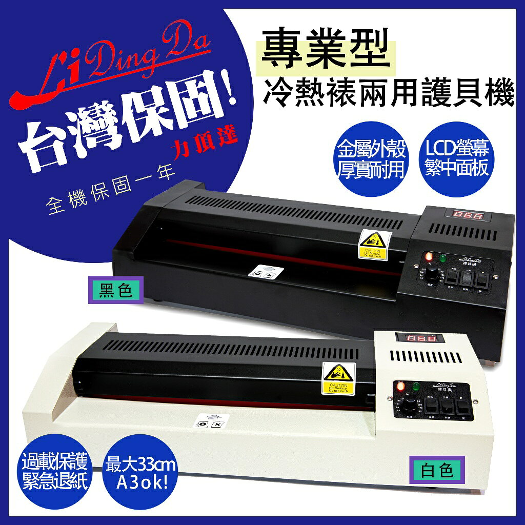 【Li Ding Da】 579型護貝機 專業型鐵殼【繁體中文操作面板】【專業馬達保固5年】護貝機 A3/B4/A4/B5/A6【Li Ding Da】