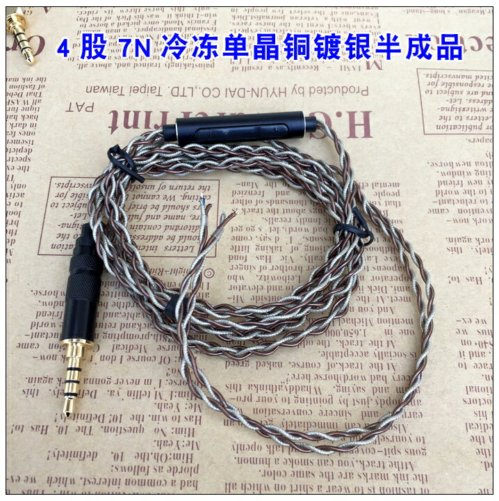 高階4股7n單晶銅鍍銀線手工發燒平衡通用diy半成品耳機線可調音