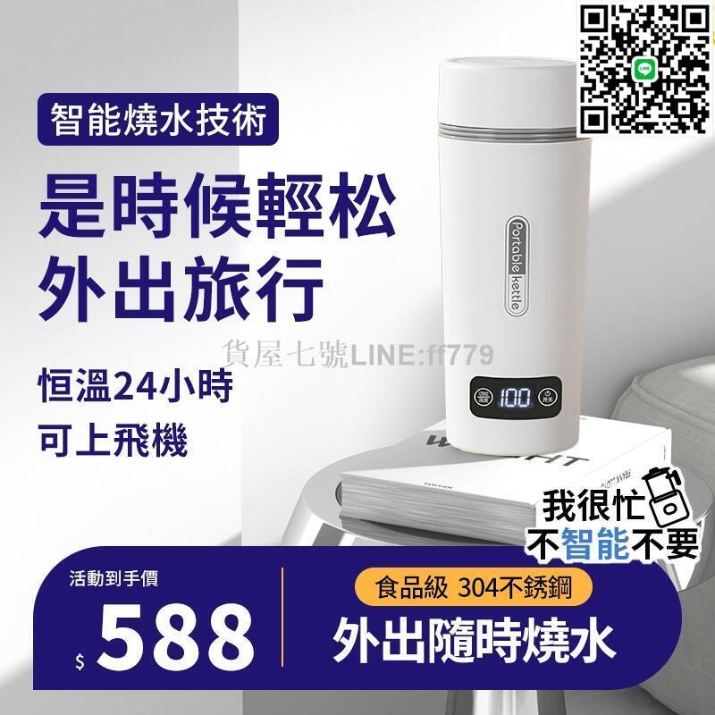 【貨屋七號】電熱水杯 智慧加熱水杯 便攜式電熱水杯 電熱杯 加熱杯 保溫瓶 煮水杯 旅行杯 恆溫控制保