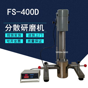 杭州齊威油墨涂料實驗室攪拌分散研磨機FS-400D配不銹鋼桶400W