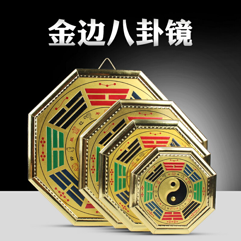 金邊太極八卦鏡擺件陰陽魚鏡精品八卦鏡掛飾工藝品