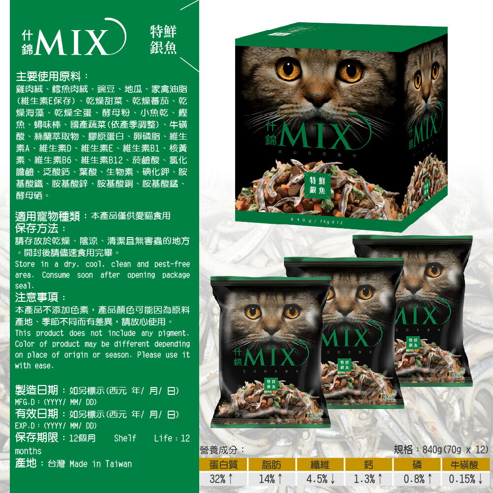 MIX什錦貓食 70g 貓零食 貓飼料 寵物零食 貓咪餅乾 貓餅乾 貓飼料 貓咪無穀飼料 什錦MIX 福壽MIX【518006】 3