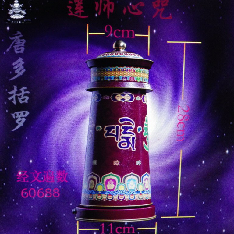 五行蓮花生大師經輪電動轉經輪28*11*9公分 (加持力量源泉)風水用品密宗法器(都經上師見證如法製作)臺灣合法代理商