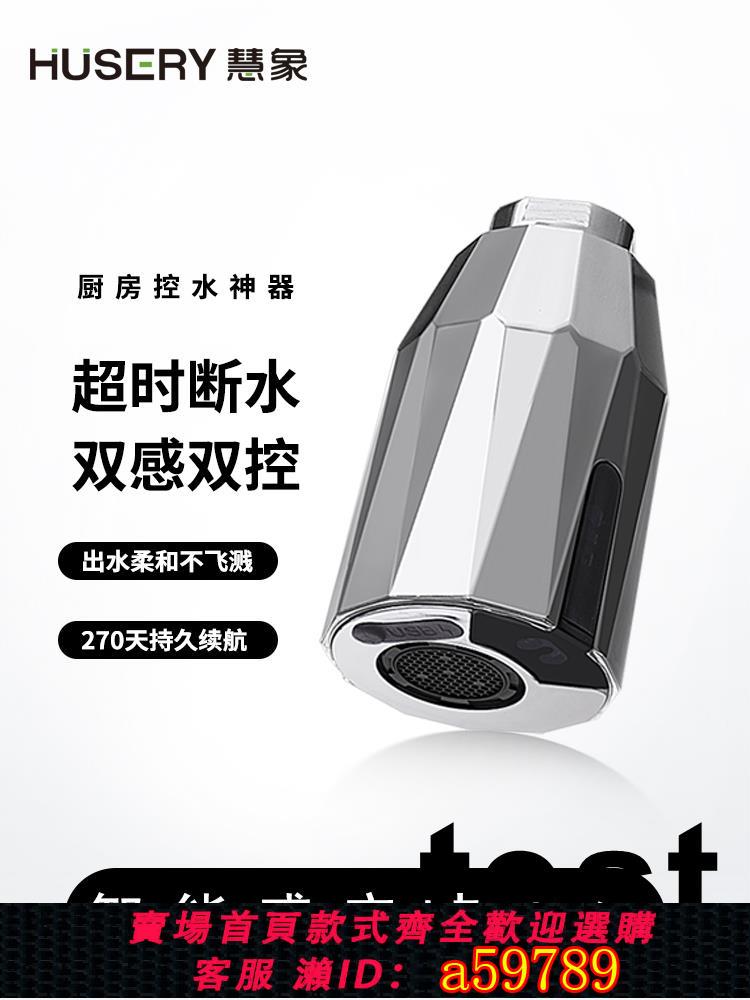 【臺灣公司 可打統編】德國HUSERY家用感應水龍頭水嘴全自動智慧紅外感應器感應龍頭廚房
