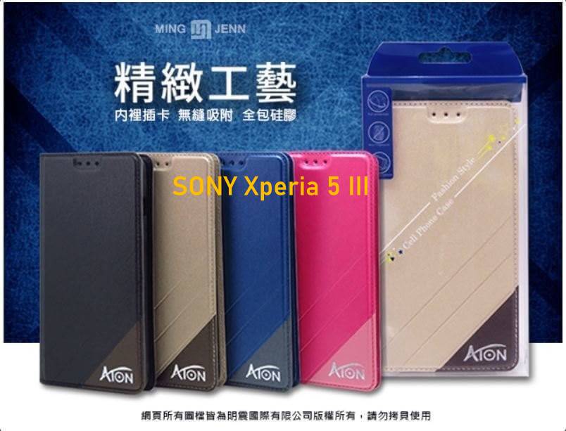 ATON 鐵塔系列 SONY Xperia 5 III手機皮套 隱扣 側翻皮套 可立式 可插卡 含內袋 手機套 保護殼