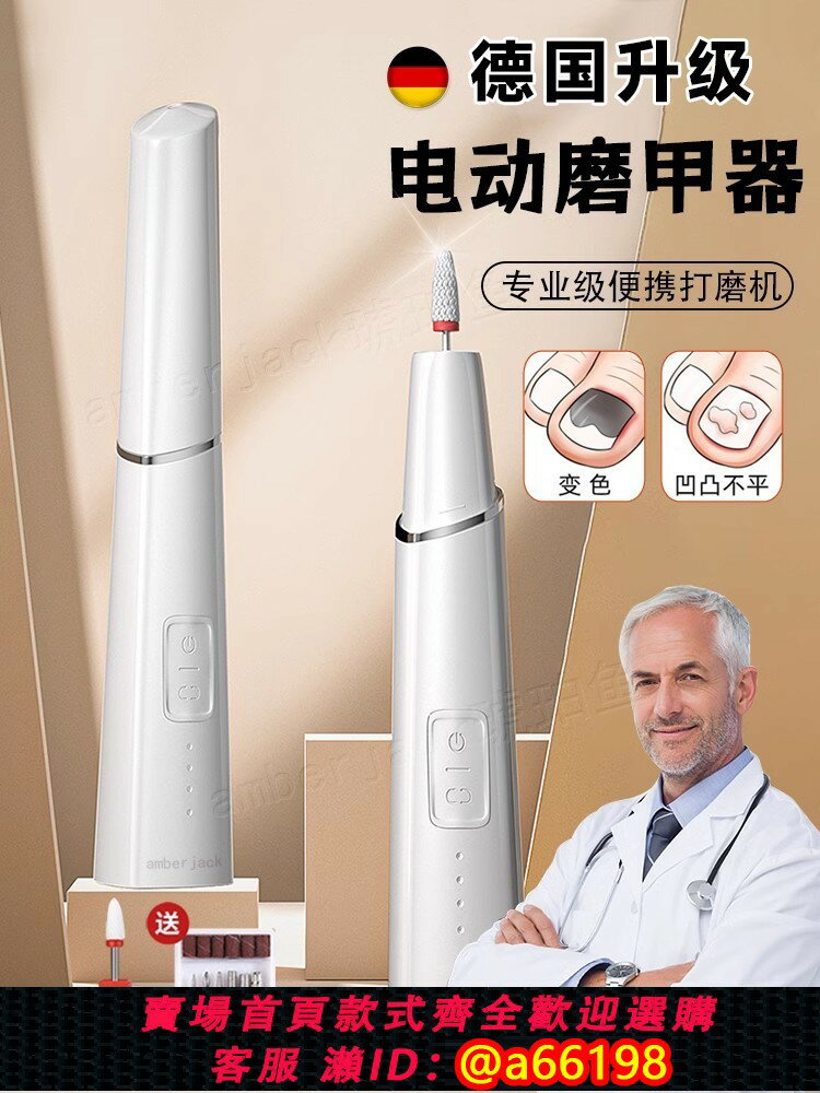 【台灣公司 可開發票】德國灰指甲打磨器電動磨甲器修腳刀專用套裝工具修腳趾甲修剪神器
