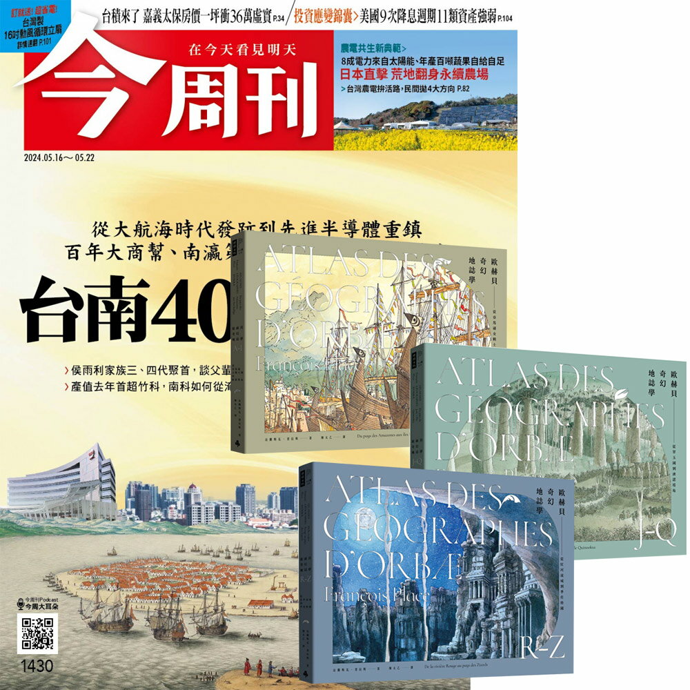 《今週刊》半年26期 贈《歐赫貝奇幻地誌學》（A-Z）【全新修訂版】