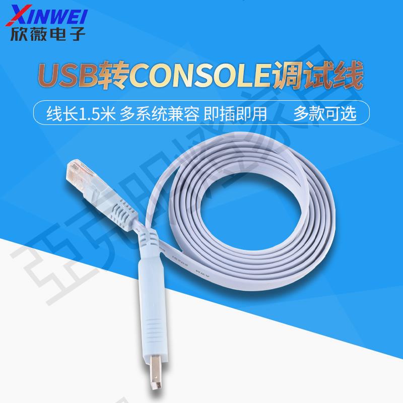 USB轉console調試線usb轉rj45筆記本電腦H3C路由器工業交換機串列埠【亞德機械五金家居】