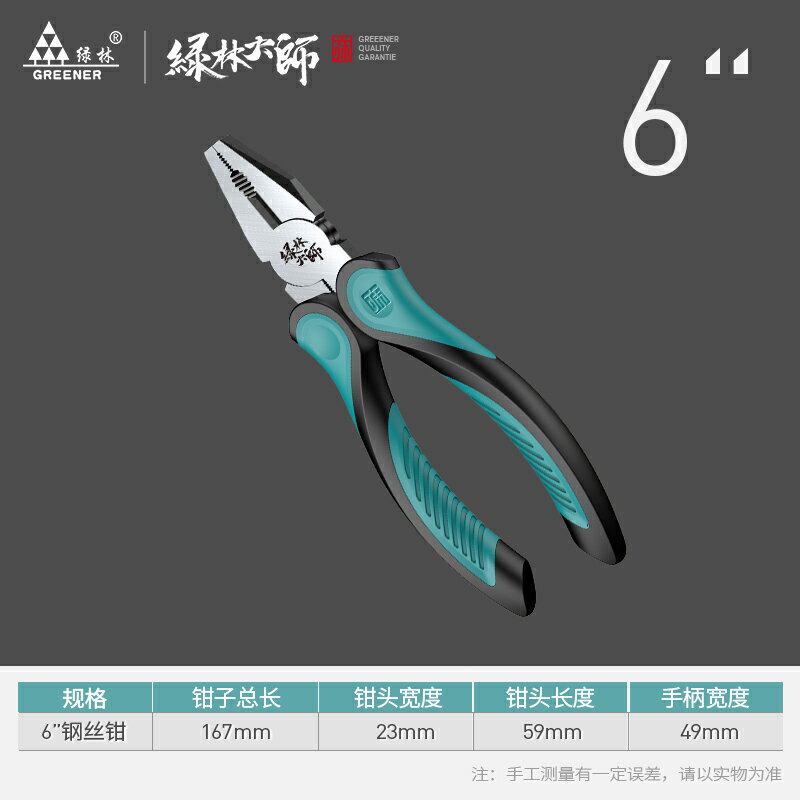 斜嘴鉗 斷線鉗 老虎鉗 大師老虎鉗電工專用多功能鋼絲鉗鉗子家用尖嘴鉗老虎大全套裝『ZW9076』