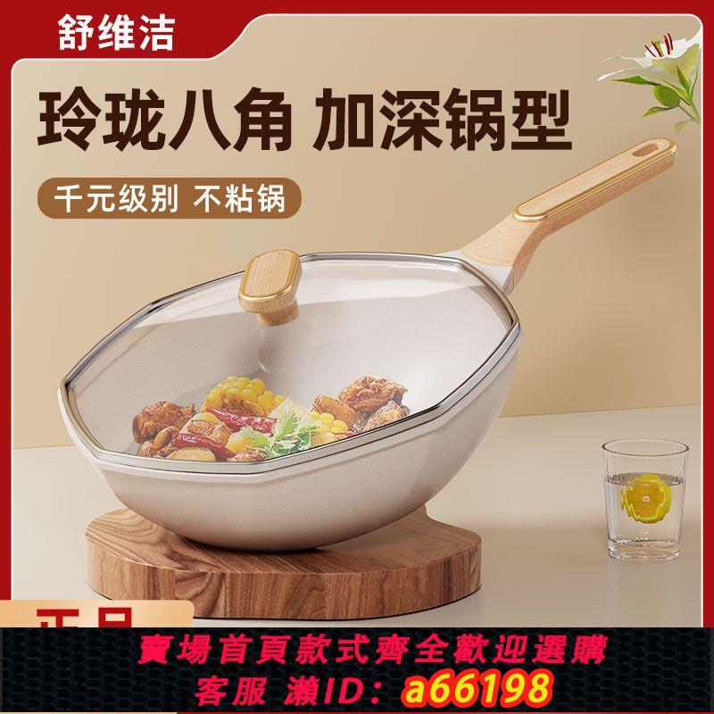 【臺灣公司 可開發票】麥飯石不粘鍋八角鍋炒鍋家用炒菜鍋平底鍋不沾鍋電磁爐燃氣灶專用