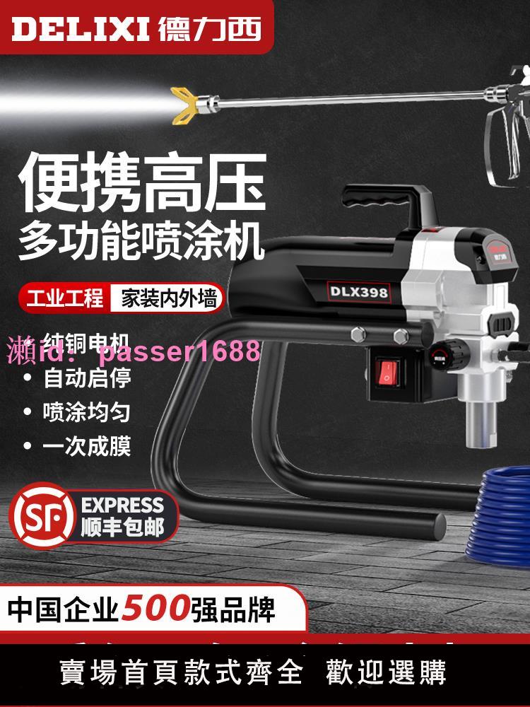 德力西柱塞式噴塗機高壓無氣油漆塗料乳膠漆電動多功能氣動噴漆機