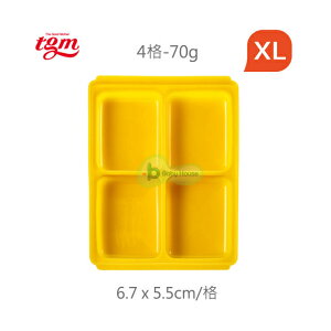 BabyHouse 愛兒房 Tgm FDA白金矽膠副食品冷凍儲存分裝盒-XL(4格)【悅兒園婦幼生活館】
