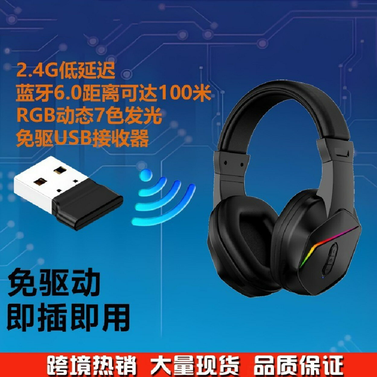 2.4G 藍芽無線遊戲耳機 USB 電腦低延遲電競內建麥克風電競遊戲