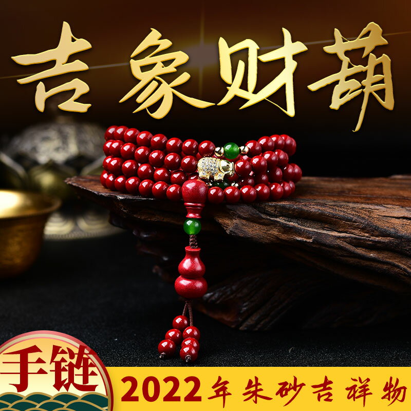 天然硃砂手串吉象財葫手鏈年吉祥物富貴佛珠手鏈男女款轉運珠