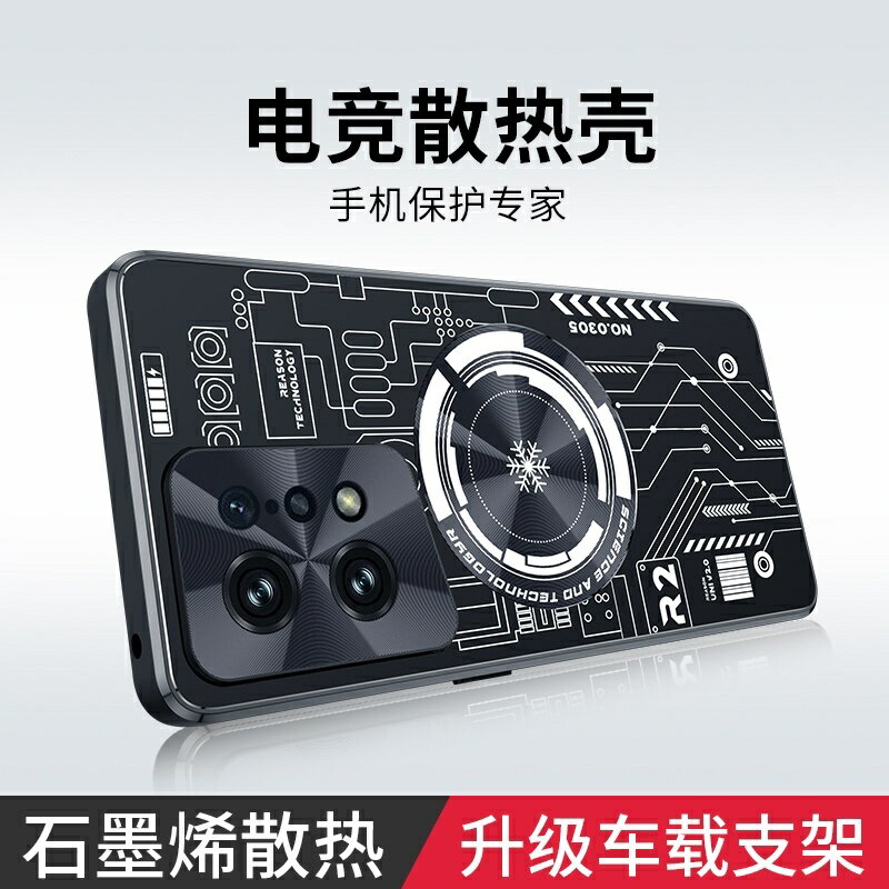 磁吸散熱 遊戲專用手機殼 石墨烯金屬 適用OPPO Reno8 pro半導體散熱 降溫神器 reno8 Pro