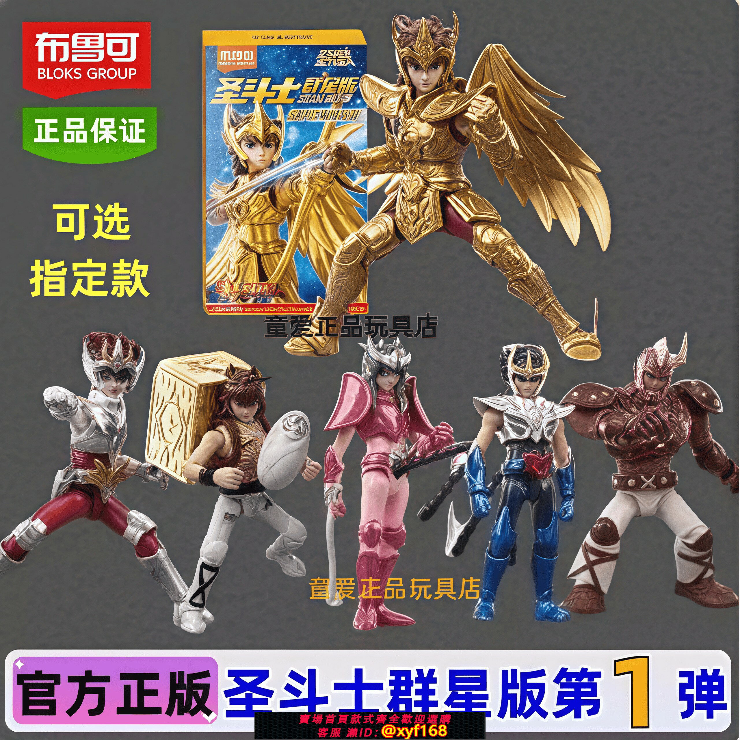 {保固一年 可打統編}布魯可聖鬥士星矢群星版第一彈1黃金射手座艾俄洛斯拼裝盲盒玩具