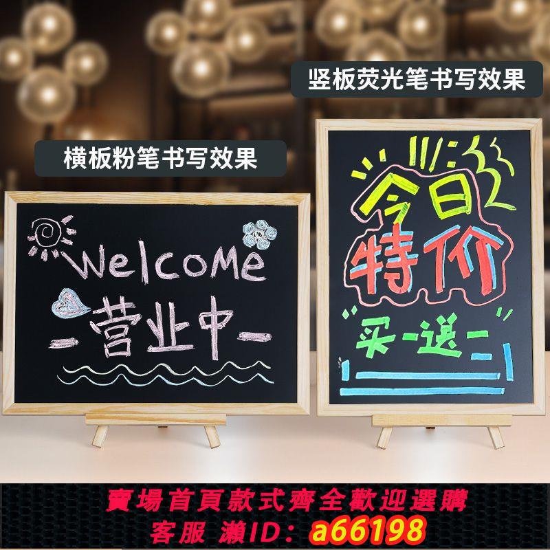 【臺灣公司 可開發票】桌面立式吧臺餐廳迷你商用店鋪用木質小黑板擺攤黑板廣告牌留言板